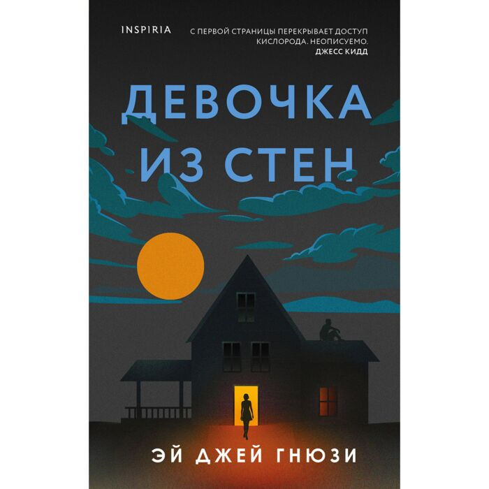 Остросюжетная литература Гнюзи Э. Дж. Девочка из стен купить,NaN