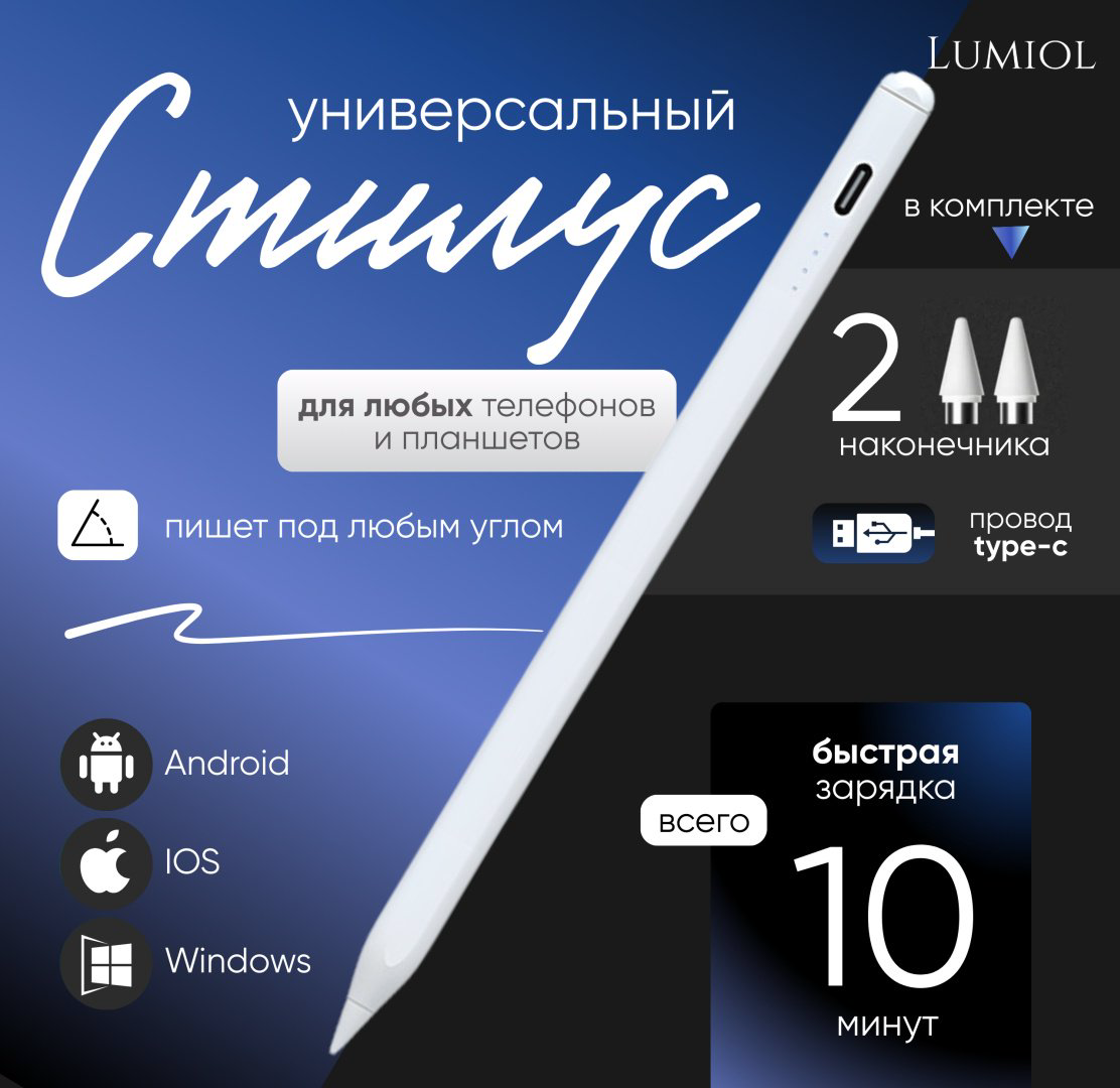 Стилус Lumiol Pencil Pro белый купить,NaN