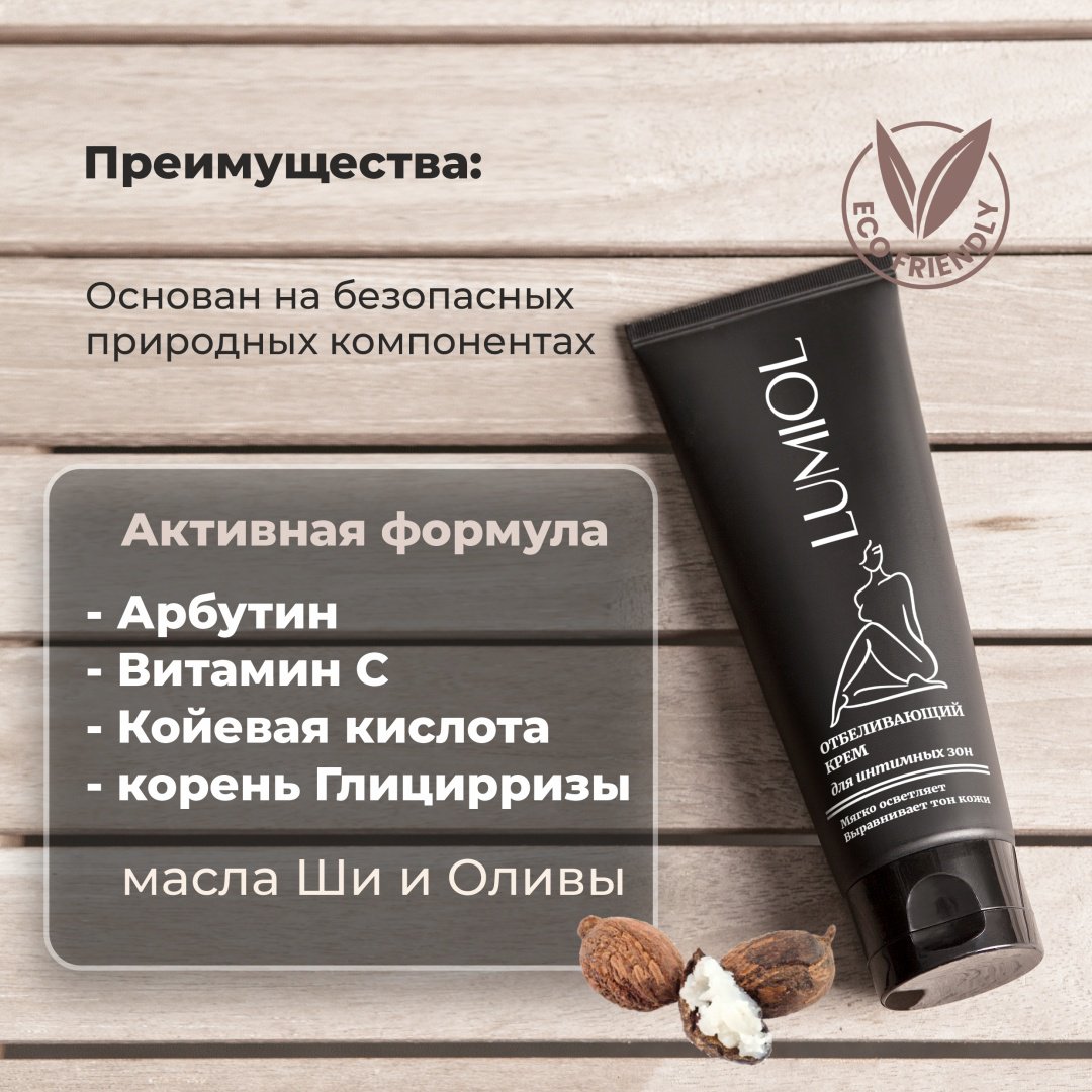 Lumiol Осветляющий крем для тела улучшает тусклый тон кожи за 28 дней крем для тела 70 г купить,NaN