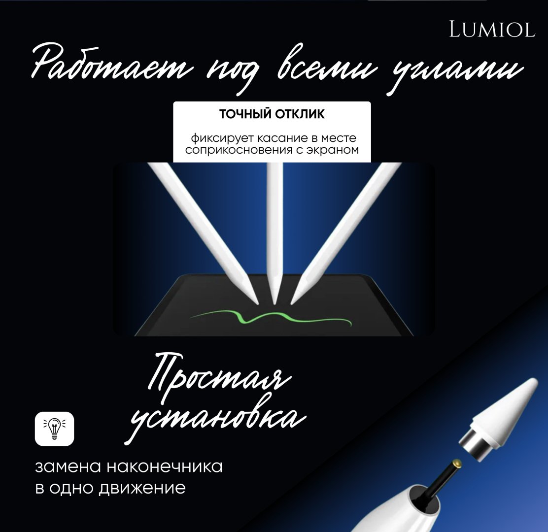 Стилус Lumiol Pencil Pro белый