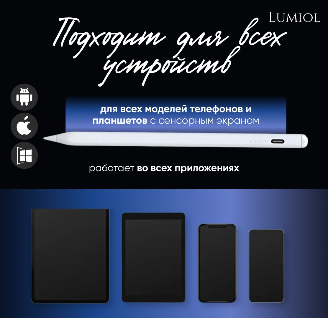 Стилус Lumiol Pencil Pro белый купить,NaN