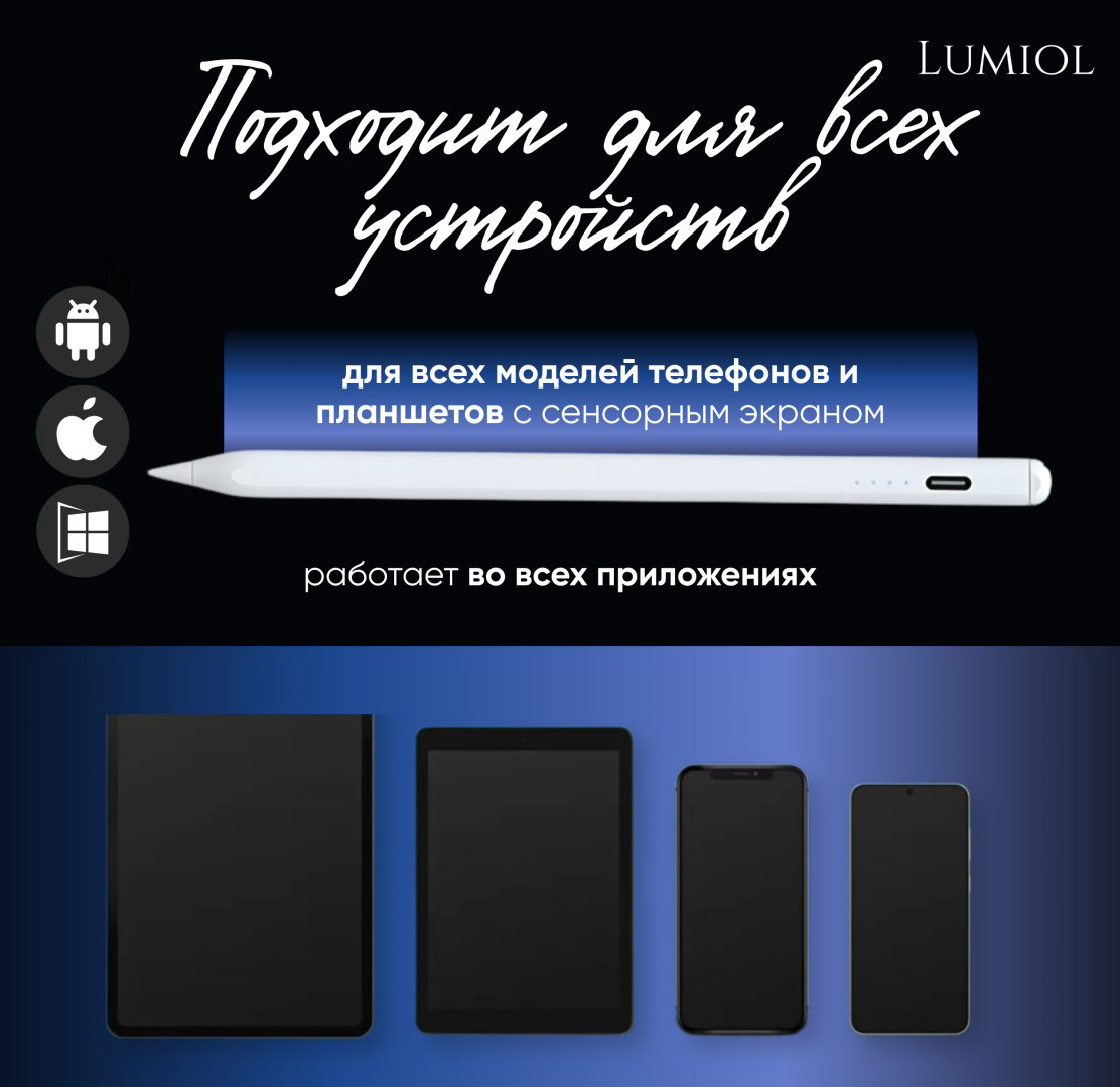 Стилус Lumiol Pencil Pro белый купить,NaN