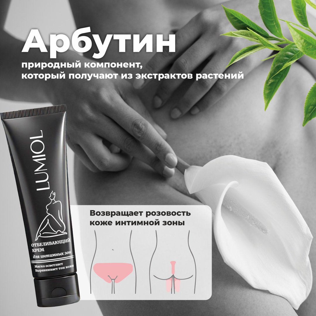 Lumiol Осветляющий крем для тела улучшает тусклый тон кожи за 28 дней крем для тела 70 г купить,NaN