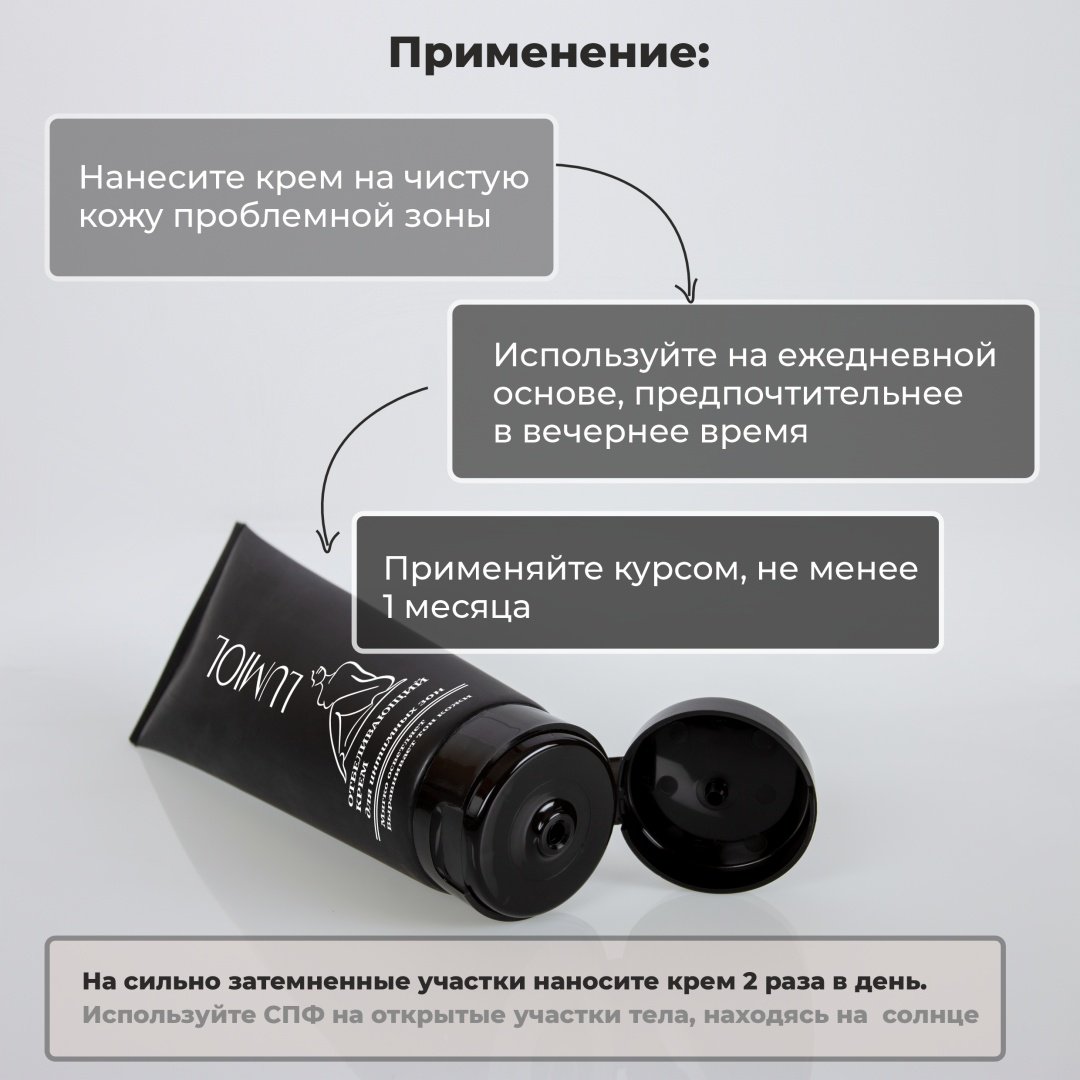 Lumiol Осветляющий крем для тела улучшает тусклый тон кожи за 28 дней крем для тела 70 г купить,NaN