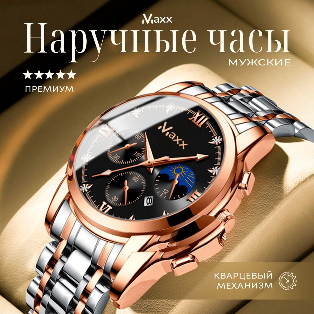 Кварцевые Maxx 600228773 нержавеющая сталь