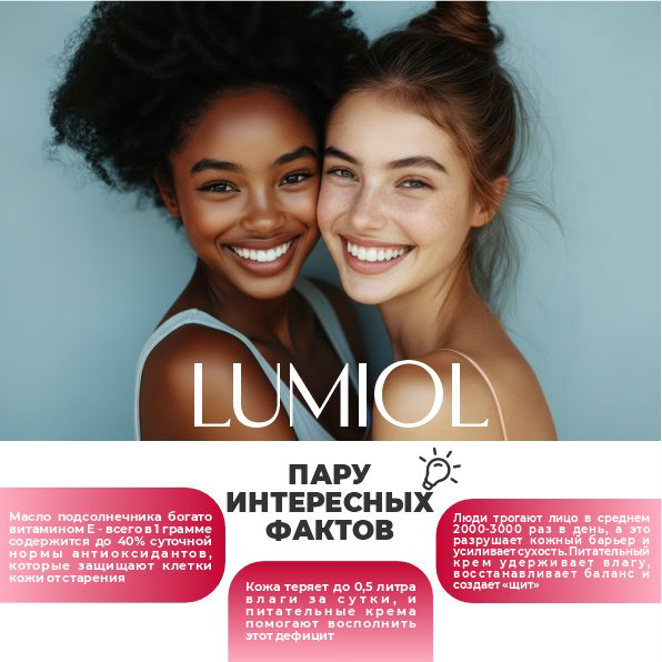 Lumiol крем Day&amp;Night Care для лица 70 мл купить,NaN