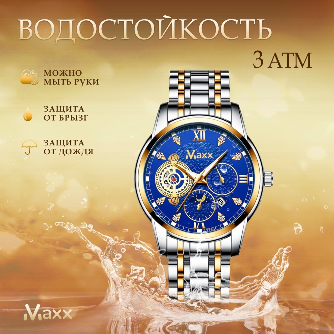 Кварцевые Maxx 04 нержавеющая сталь