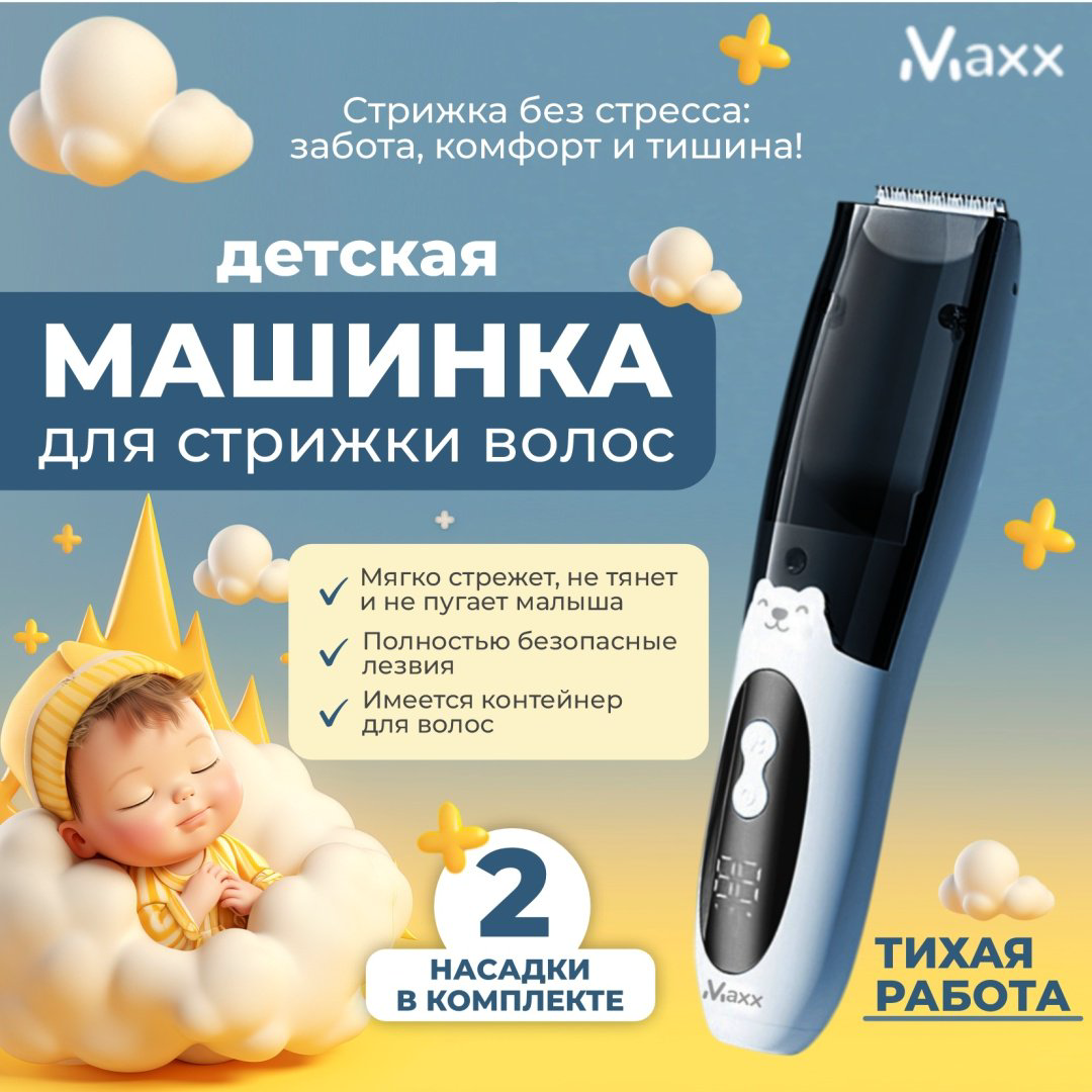 Maxx триммер Baby's купить,NaN
