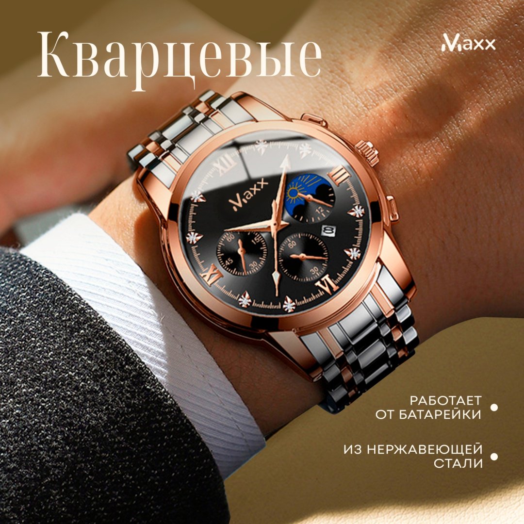 Кварцевые Maxx 600228773 нержавеющая сталь