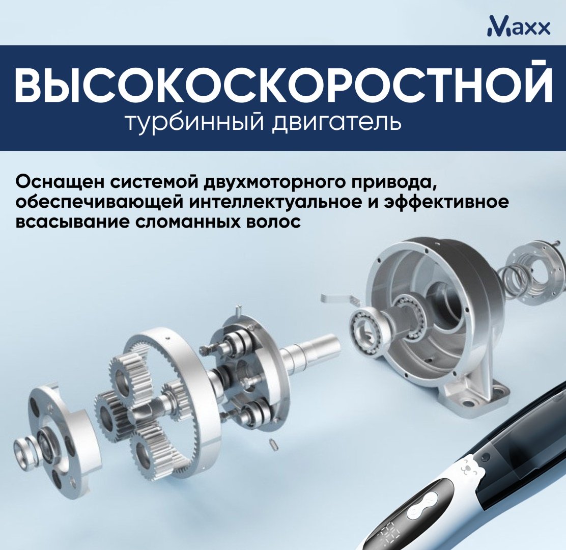 Maxx триммер Baby's
