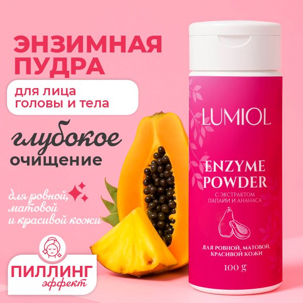 Lumiol Papaya энзимная пудра 100 г купить,NaN