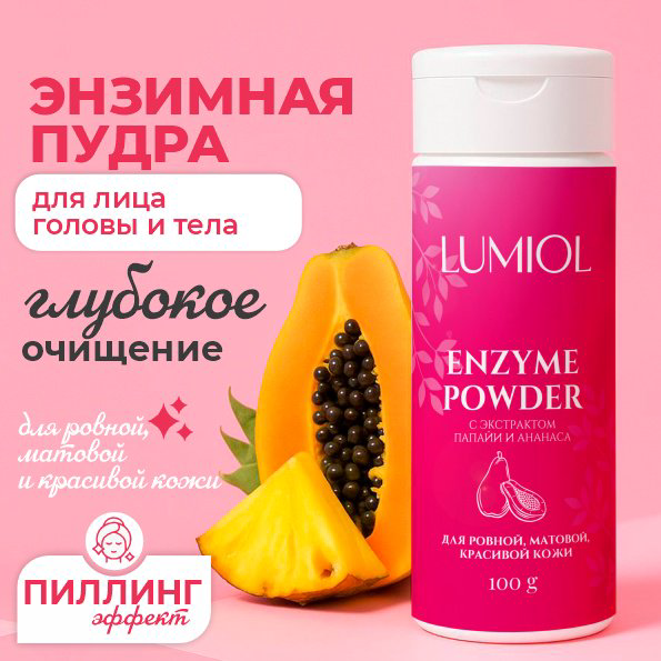 Lumiol Papaya энзимная пудра 100 г купить,NaN