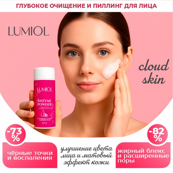 Lumiol Papaya энзимная пудра 100 г купить,NaN