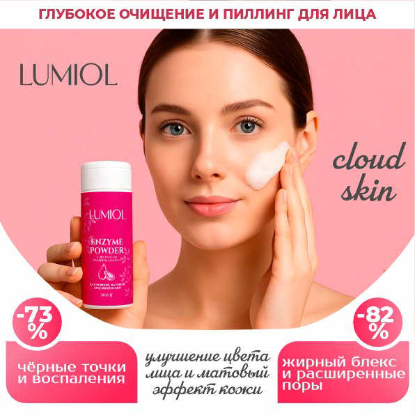 Lumiol Papaya энзимная пудра 100 г купить,NaN