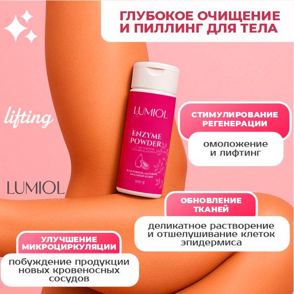 Lumiol Papaya энзимная пудра 100 г купить,NaN