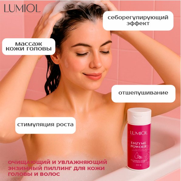 Lumiol Papaya энзимная пудра 100 г купить,NaN