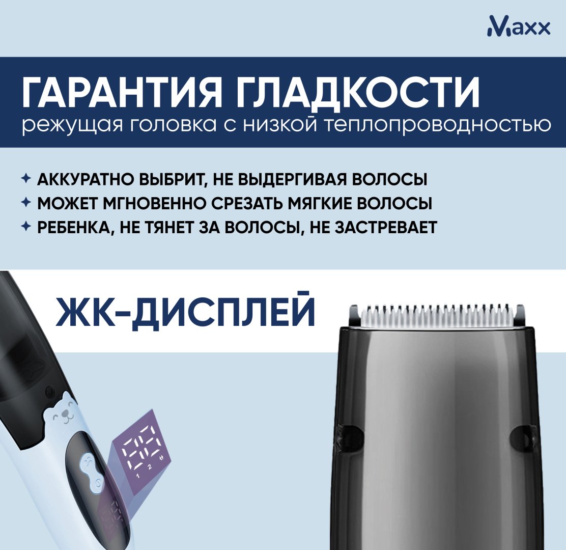 Maxx триммер Baby's купить,NaN