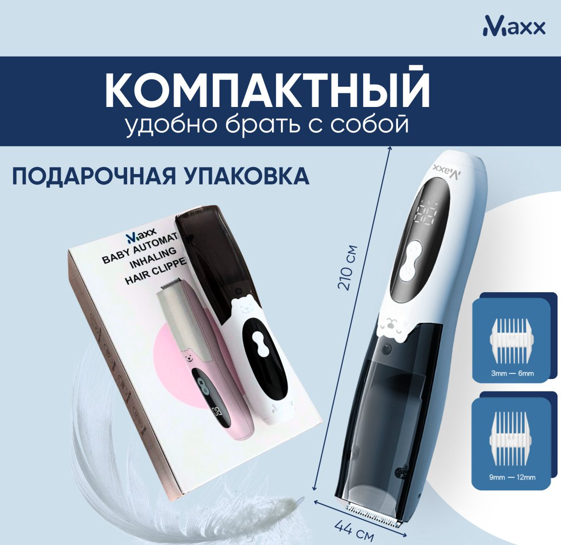 Maxx триммер Baby's купить,NaN