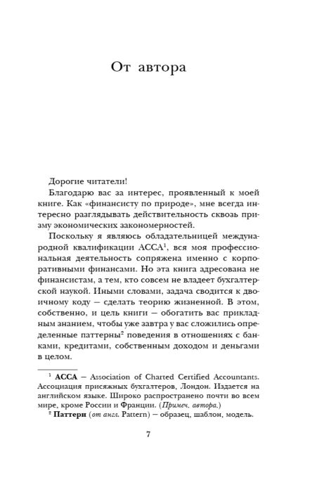 Личная эффективность Голдэн Л. Закон больших денег Как создать изобилие из зарплаты купить,NaN