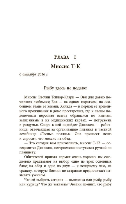 Современная мировая проза Голдринг С. Ее звали Ева купить,NaN