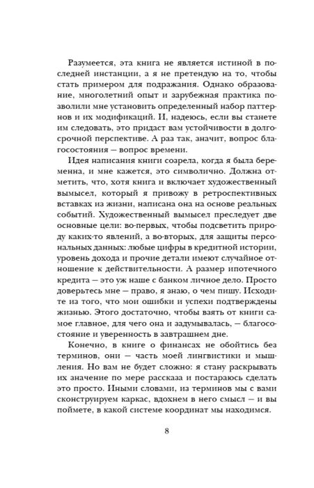 Личная эффективность Голдэн Л. Закон больших денег Как создать изобилие из зарплаты купить,NaN