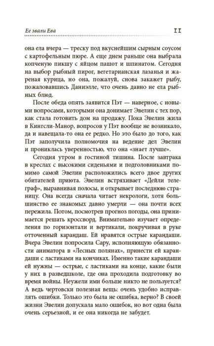 Современная мировая проза Голдринг С. Ее звали Ева купить,NaN