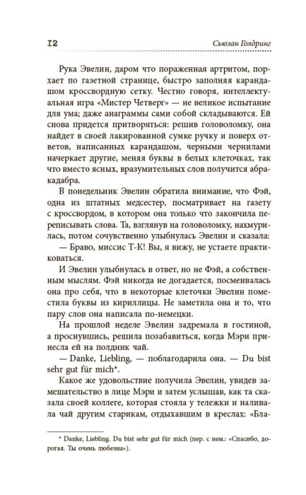 Современная мировая проза Голдринг С. Ее звали Ева купить,NaN