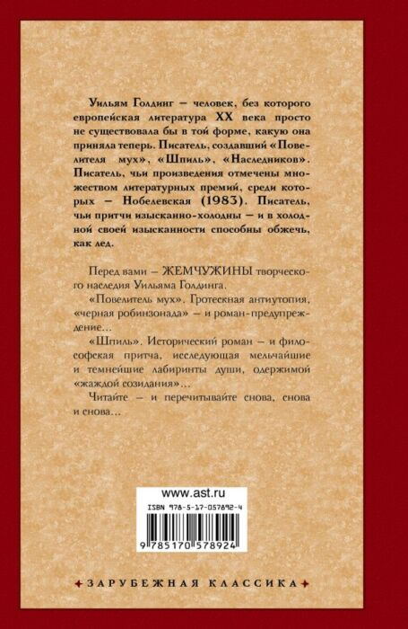 Иностранные языки Голдинг У. Повелитель мух купить,NaN