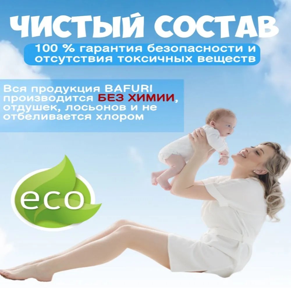 Подгузники BAFURI L, 52 шт купить,NaN