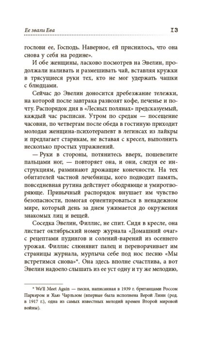 Современная мировая проза Голдринг С. Ее звали Ева купить,NaN