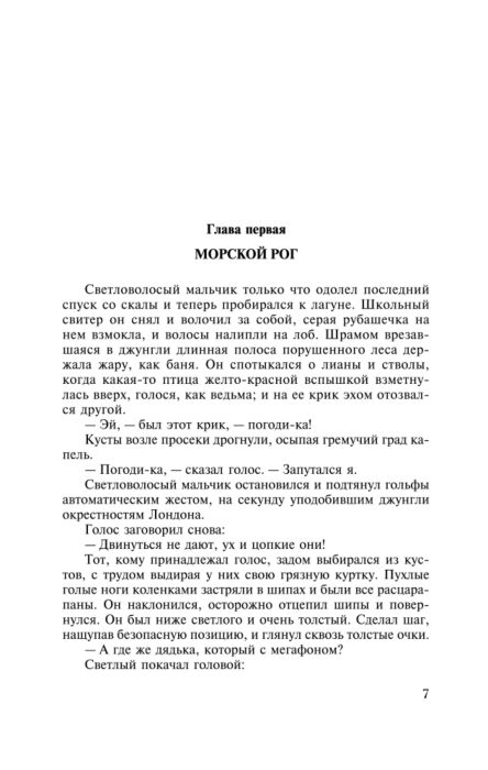 Иностранные языки Голдинг У. Повелитель мух купить,NaN
