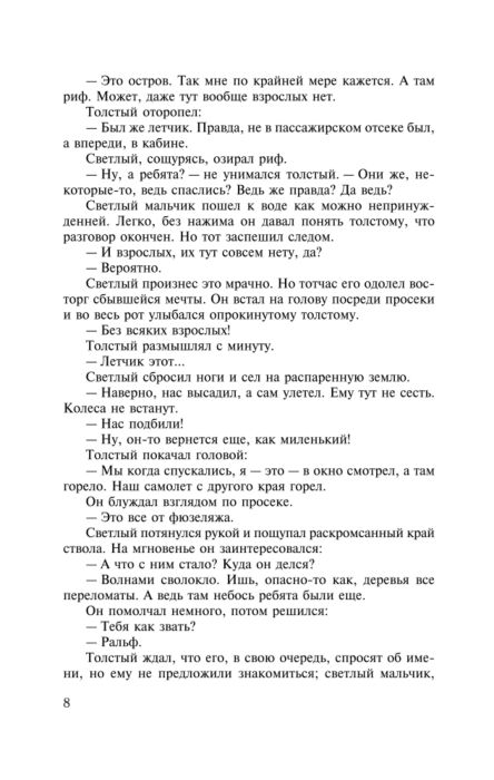Иностранные языки Голдинг У. Повелитель мух купить,NaN