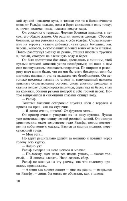 Иностранные языки Голдинг У. Повелитель мух купить,NaN