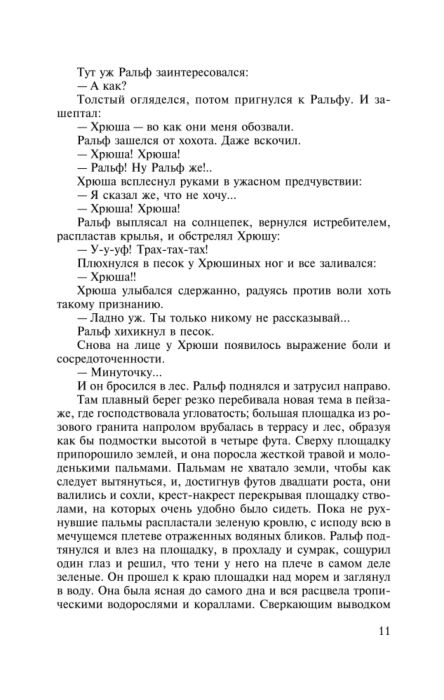 Иностранные языки Голдинг У. Повелитель мух купить,NaN