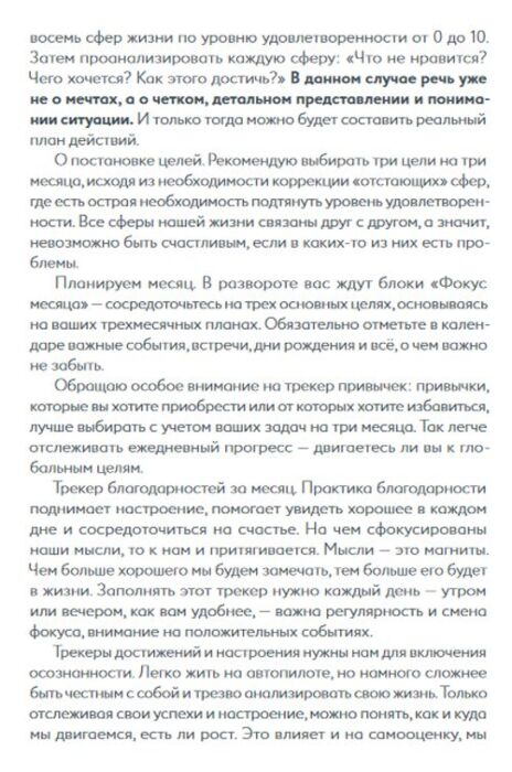 Популярная психология Головина Ю. Visual planner Цели Мечты Достижения  купить,NaN
