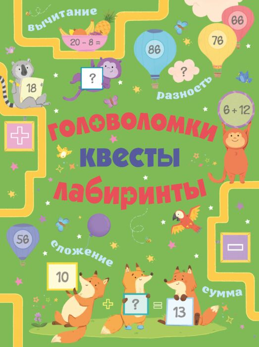 Детский досуг Головоломки квесты лабиринты купить,NaN