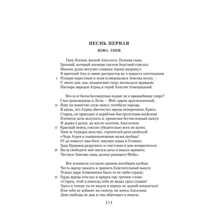Поэзия Гомер Илиада. Одиссея купить,NaN