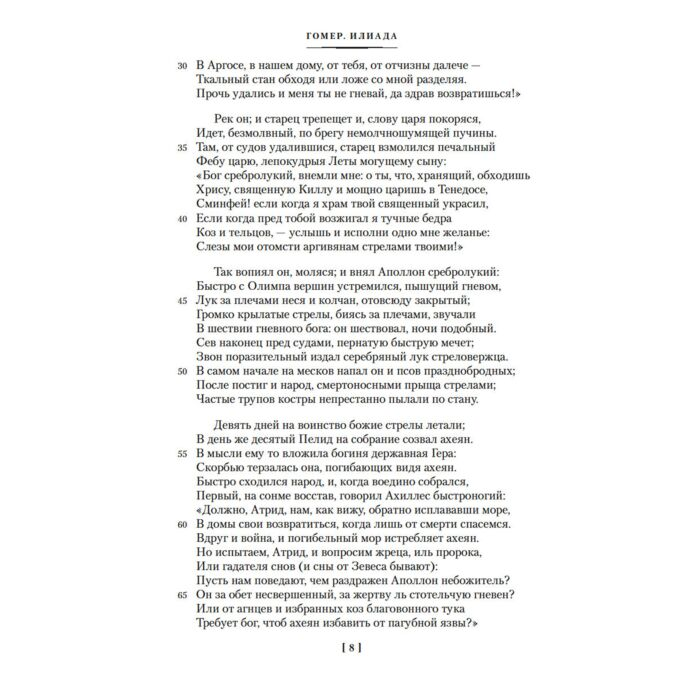 Поэзия Гомер Илиада. Одиссея купить,NaN