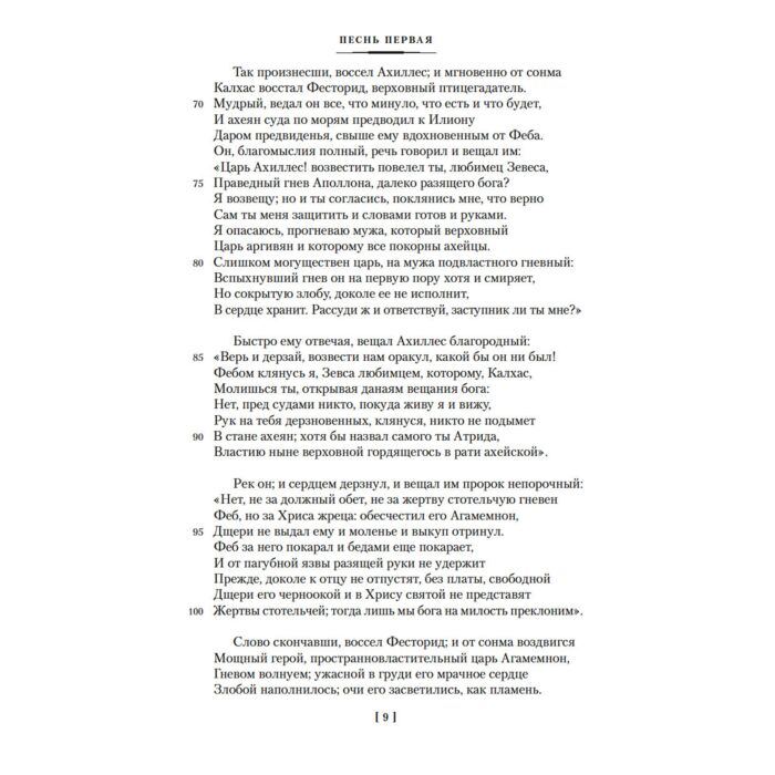 Поэзия Гомер Илиада. Одиссея купить,NaN