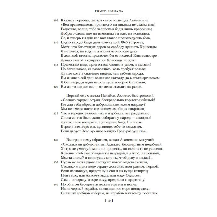 Поэзия Гомер Илиада. Одиссея купить,NaN