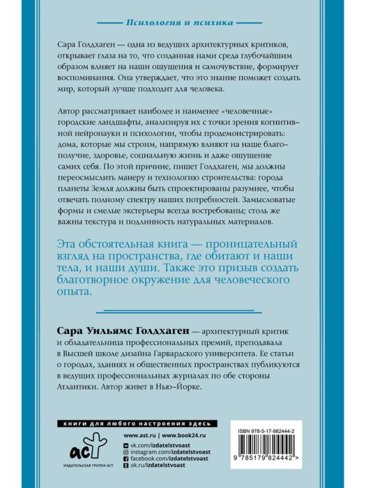 Архитектура Голдхаген С. Город как безумие Как архитектура влияет на наши эмоции, здоровье, жизнь купить,NaN