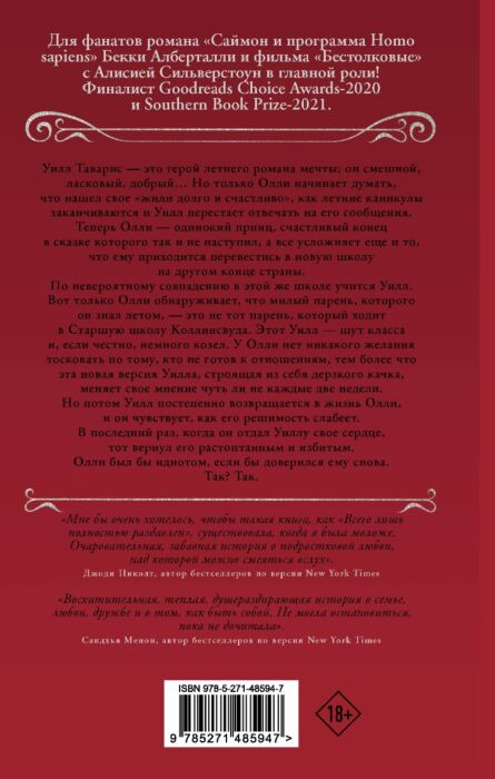 Young adult Гонзалес С. Всего лишь полностью раздавлен купить,NaN