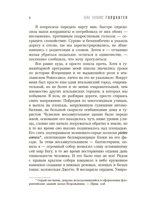 Архитектура Голдхаген С. Город как безумие Как архитектура влияет на наши эмоции, здоровье, жизнь купить,NaN