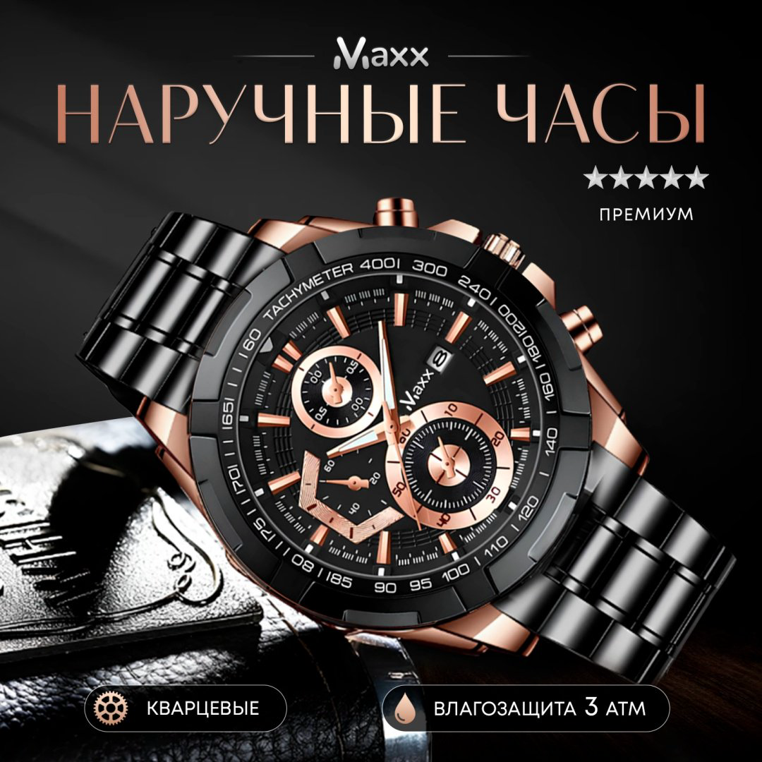 Кварцевые Maxx 046349432 нержавеющая сталь