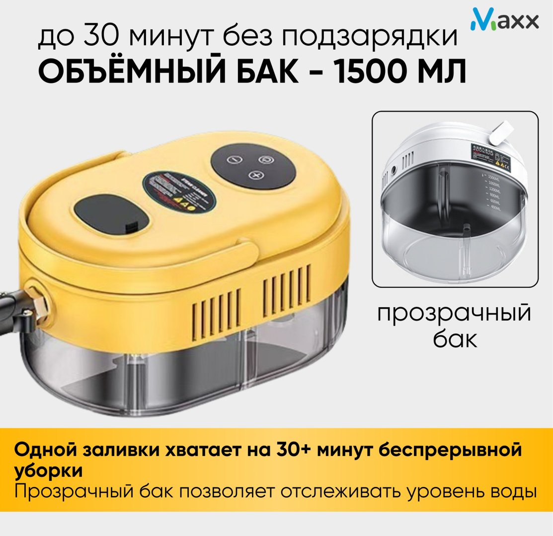 Пароочиститель Maxx X-07 черный, желтый