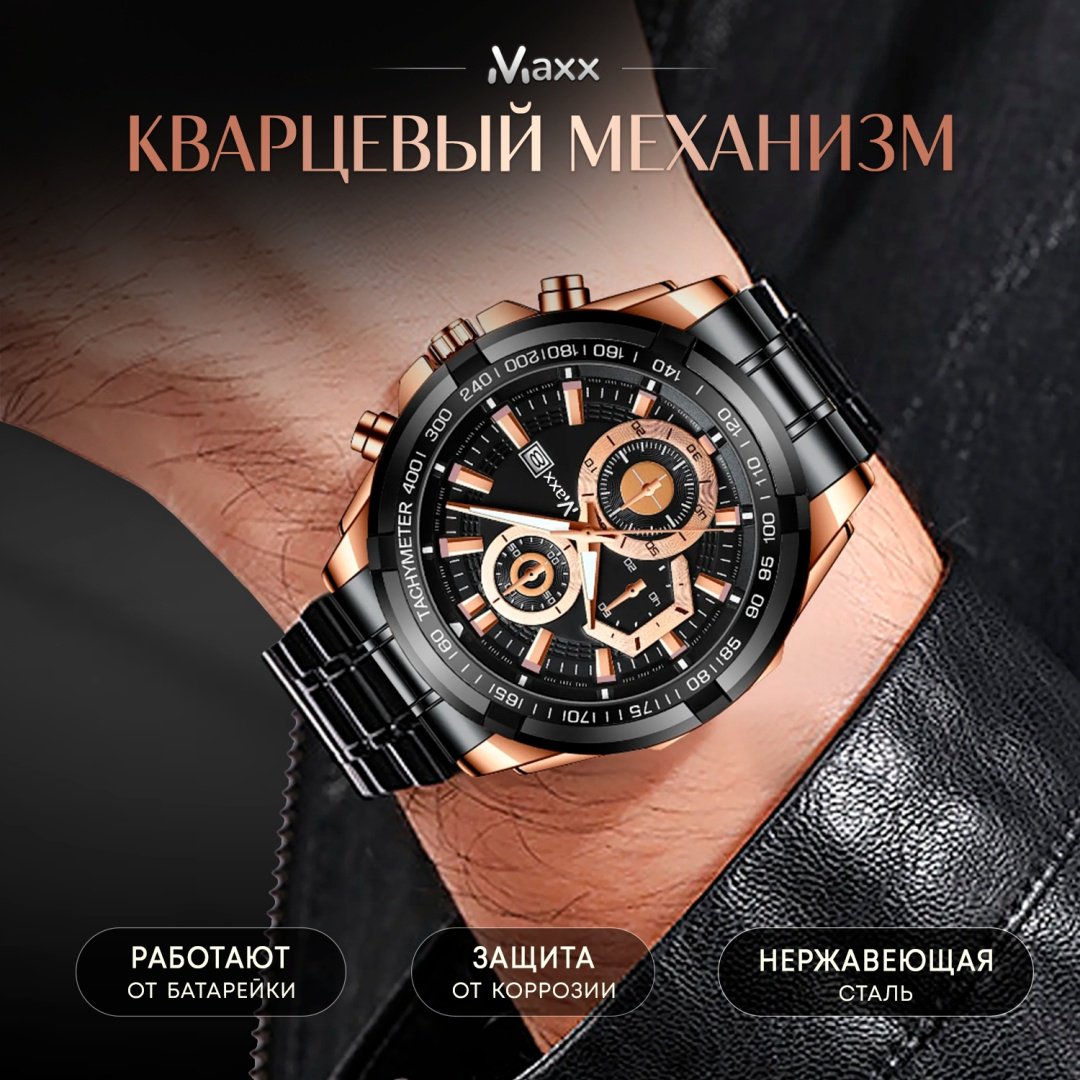 Кварцевые Maxx 046349432 нержавеющая сталь