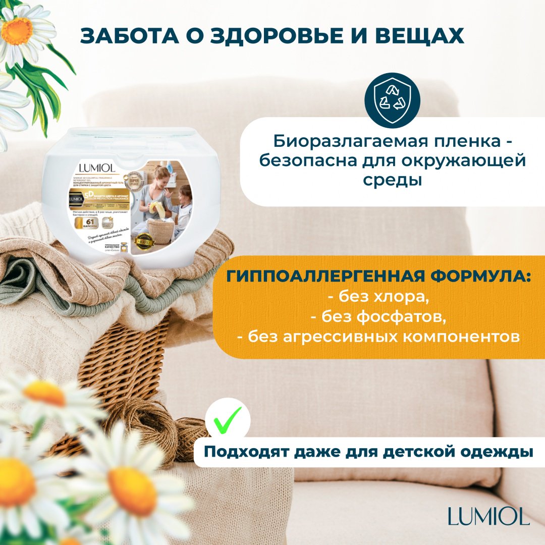 Капсулы Lumiol ECO 1 61 шт