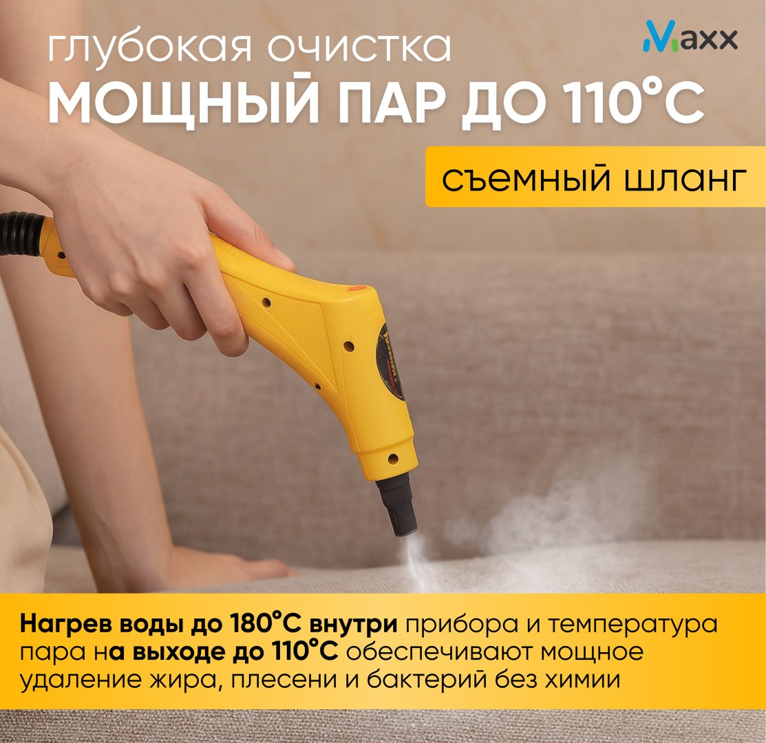 Пароочиститель Maxx X-07 черный, желтый