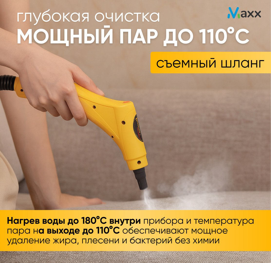 Пароочиститель Maxx X-07 черный, желтый купить,NaN