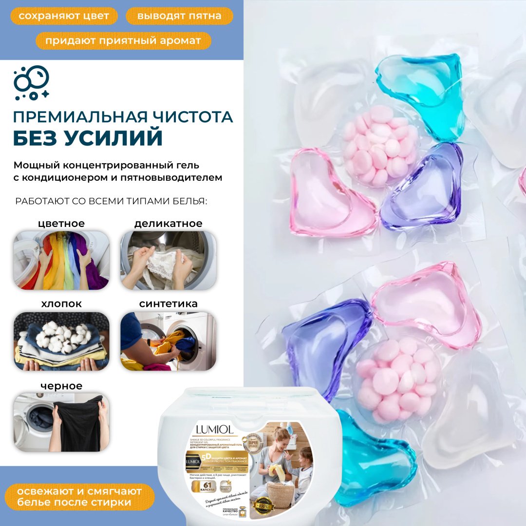 Капсулы Lumiol ECO 1 61 шт